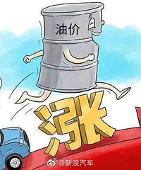 92号汽油今起每升上调0.09元