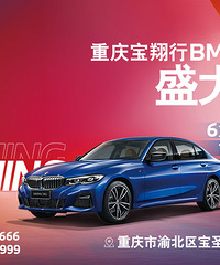 宝翔行开业!进店6重礼+踩楼送奖励