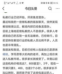 私教行业鱼龙混杂,好多人包装自己是大机构出来的