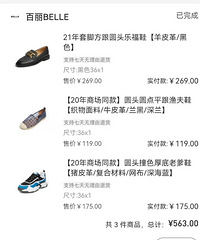 一口气叉8双百丽集团的鞋,均价200,有人说我败家吗?