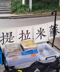 卖提拉米苏的曾哥,1天赚100多