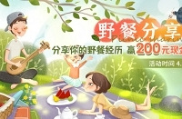 分享野餐经历,管管狂送现金红包啦