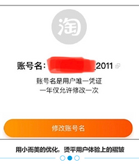 淘宝灰测改账号名,网友:19年了,终于可以“重新做人”