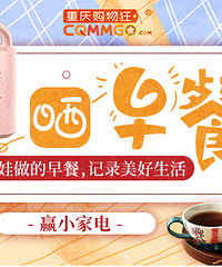 记录美好生活赢小家电