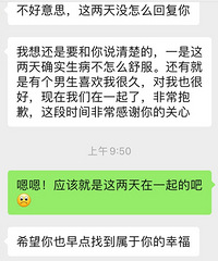 被相亲女告知她恋爱了,我这是被备胎了还是她脚踏两只船?
