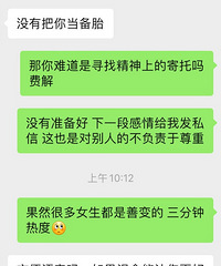 被相亲女告知她恋爱了,我这是被备胎了还是她脚踏两只船?
