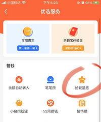 支付宝这个蚂蚁星愿功能有人用过吗?好适合情侣一起存钱啊