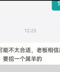 重庆一公司招聘要求必须属羊