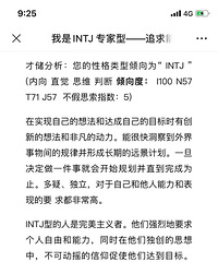测试了下我居然是不受女生待见的类型