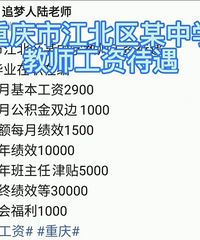 江北区某中学教师一年11万,还不如区县水平?