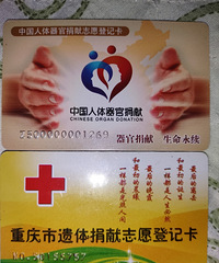 万一我出现意外,速打电话捐角膜、捐遗体、捐器官