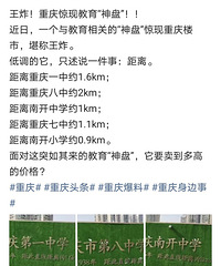 重庆惊现教育“神盘”,这样的宣传确定没问题吗?