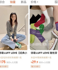 听说徐璐开的淘宝店价格便宜,销量惊人!你们会买明星店的衣服吗