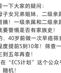 好忐忑,你们家有肿瘤家族史吗?