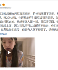 温精灵发视频曝光网红服装商家,却被反怼蹭热度?