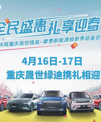 全民盛惠,礼享迎春,重庆晟世绿迪携礼相迎