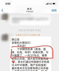 幼儿园让第三方公司收特色课程费,称学校也要生存