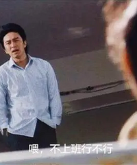 那些长期不上班的人是靠什么活着?