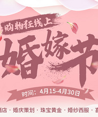 【购物狂线上婚嫁节】婚纱摄影专场,3999元拍定制婚纱照!