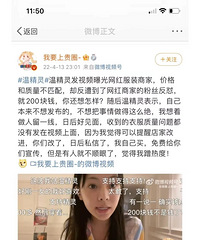 网红温精灵好勇!吐槽了一堆网购黑名单店铺,你买过哪些?