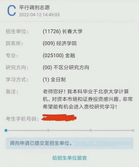 降维打击,北京大学毕业生考研申请调剂长春大学