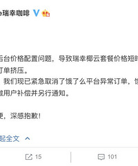 今天早上瑞幸的BUG,你们薅到羊毛了吗?到手多少钱?
