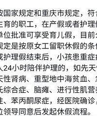 重庆育儿假都实施了吗?单位要娃儿身患重病才能休