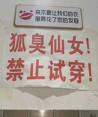 服装店禁止“狐臭仙女”试穿,大家有没有好用的除臭方法啊?
