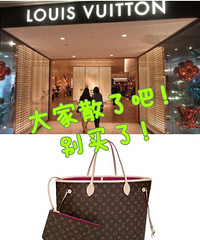 LV内部会议:继续提价!年收入300万以下的都是无收入人群……