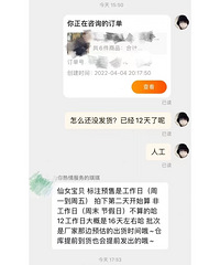 4月初买的衣服预售一直不发货,报了温精灵的名字就发了