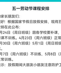 五一节的兴趣班上课安排出来了吗?我们还要上课