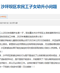 沙坪坝流动人口家长错过报名,怪教委让孩子辍学