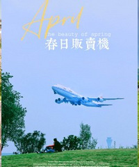 五一去哪?快来看看论坛爸妈的目的地