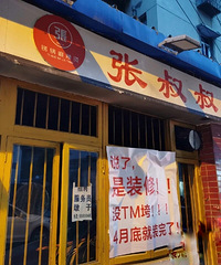 火锅店老板怒了,我只是装修,没垮!