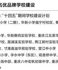 江北区十四五期间学校建设计划,新建11所学校
