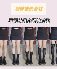 39cm国足小腿各种长度小腿袜测评,没想到还挺显瘦?
