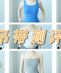 单价40元以内,18件吊带测评!发现很多物超所值的款式哦~