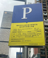 据说8元一小时的停车费,要降了?