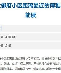 照母山御府小区离博雅小学仅400米却读不了,教委回复