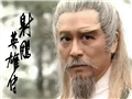 再见,黄老邪