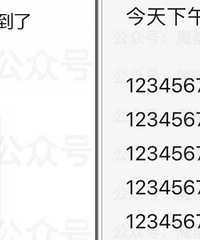 超多网友都收到了一串神秘诡异数字短信