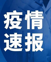 5月1日重庆市新冠肺炎疫情情况