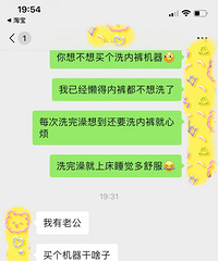 你们会让另一半帮你们洗内裤吗?考虑过买内裤洗衣机吗?