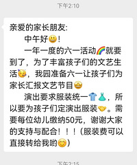 6.1文艺汇演开始了,来说说你们服装基金收多少