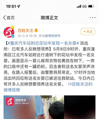 重庆汽车站花坛发现一名女婴,已有多人反映想领养