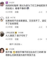 把孩子留在老家,自己在外面打扮得光鲜靓丽就是自私,狠心?