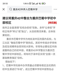 把42中整合为巴蜀初中部,确定不是异想天开?