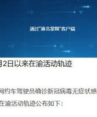 市外一名无症状感染者在渝行程轨迹
