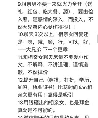 分享22条相亲法则,你觉得说得在理吗?