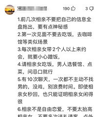 分享22条相亲法则,你觉得说得在理吗?